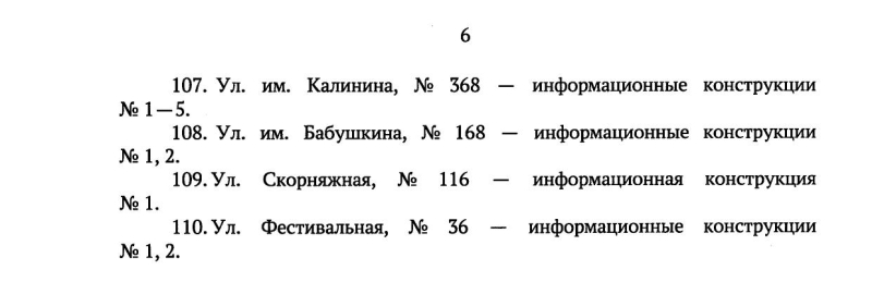 Пять улиц Краснодара потеряют неправильные вывески