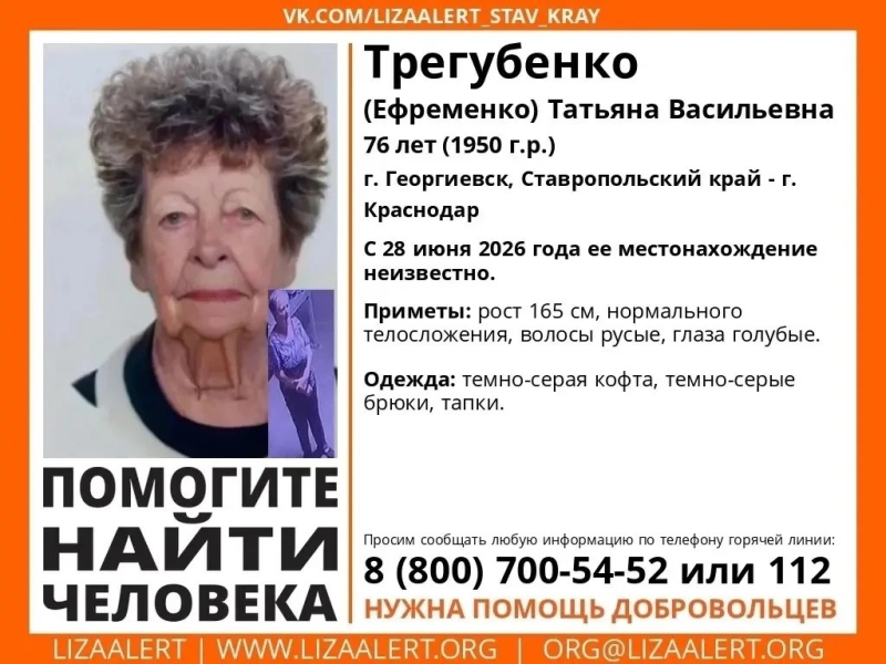 Пожилая жительница Ставрополья загадочно пропала по пути в Краснодар