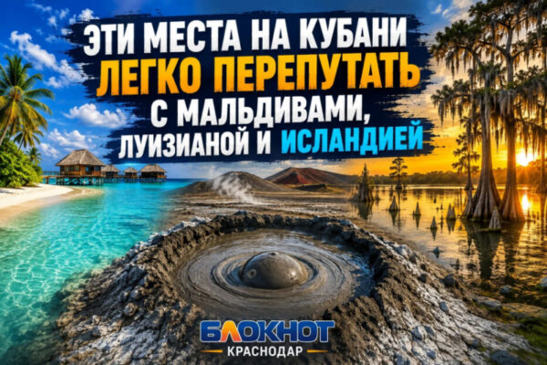 Кубань объединяет Мальдивы Исландию и Луизиану